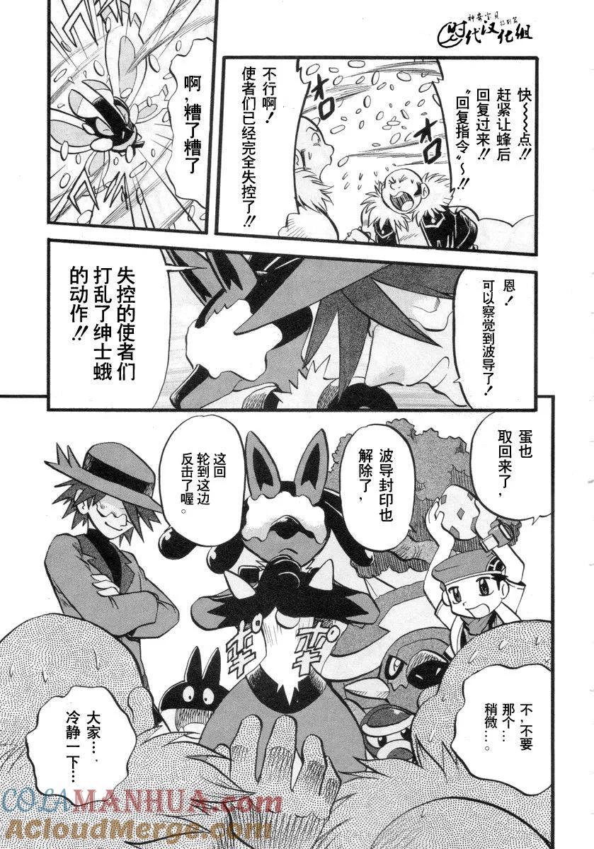 神奇宝贝特別篇 - 第34卷 - 第137张图