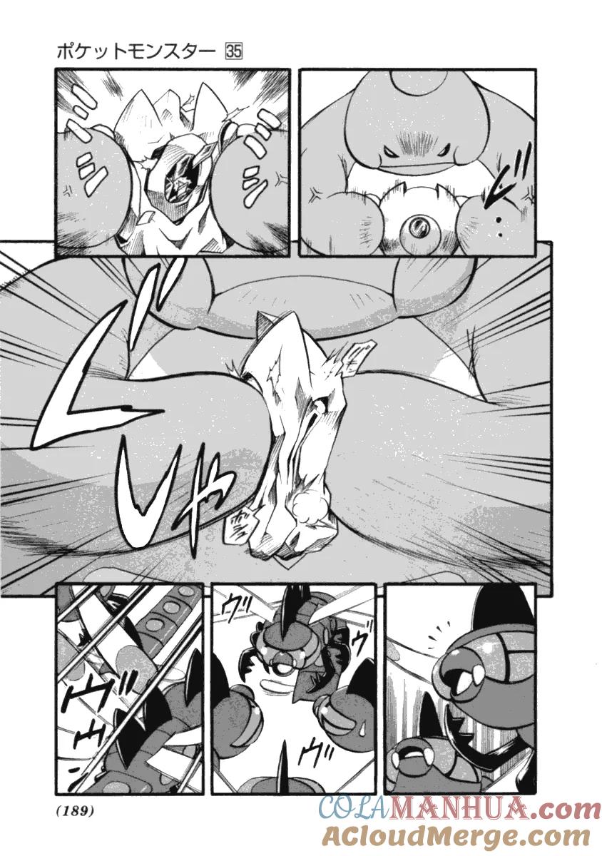 神奇宝贝特別篇 - 第35卷 - 第177张图