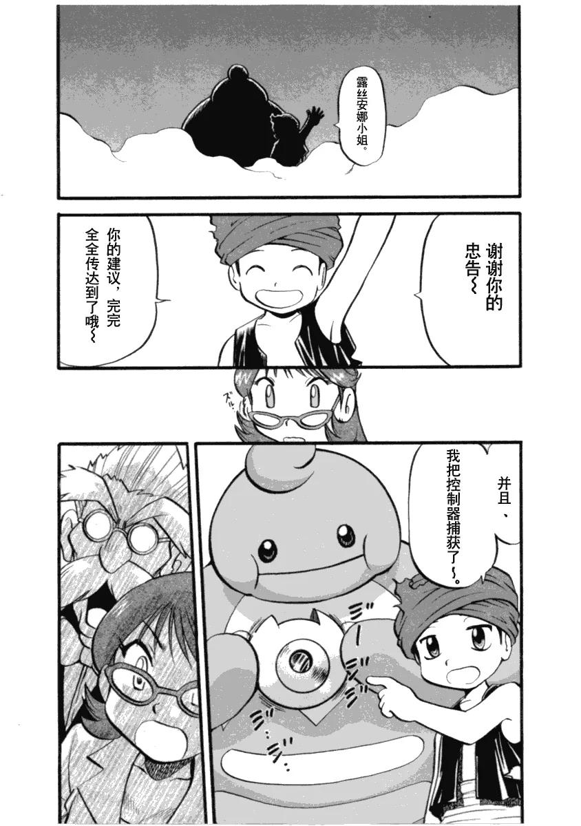 神奇宝贝特別篇 - 第35卷 - 第176张图