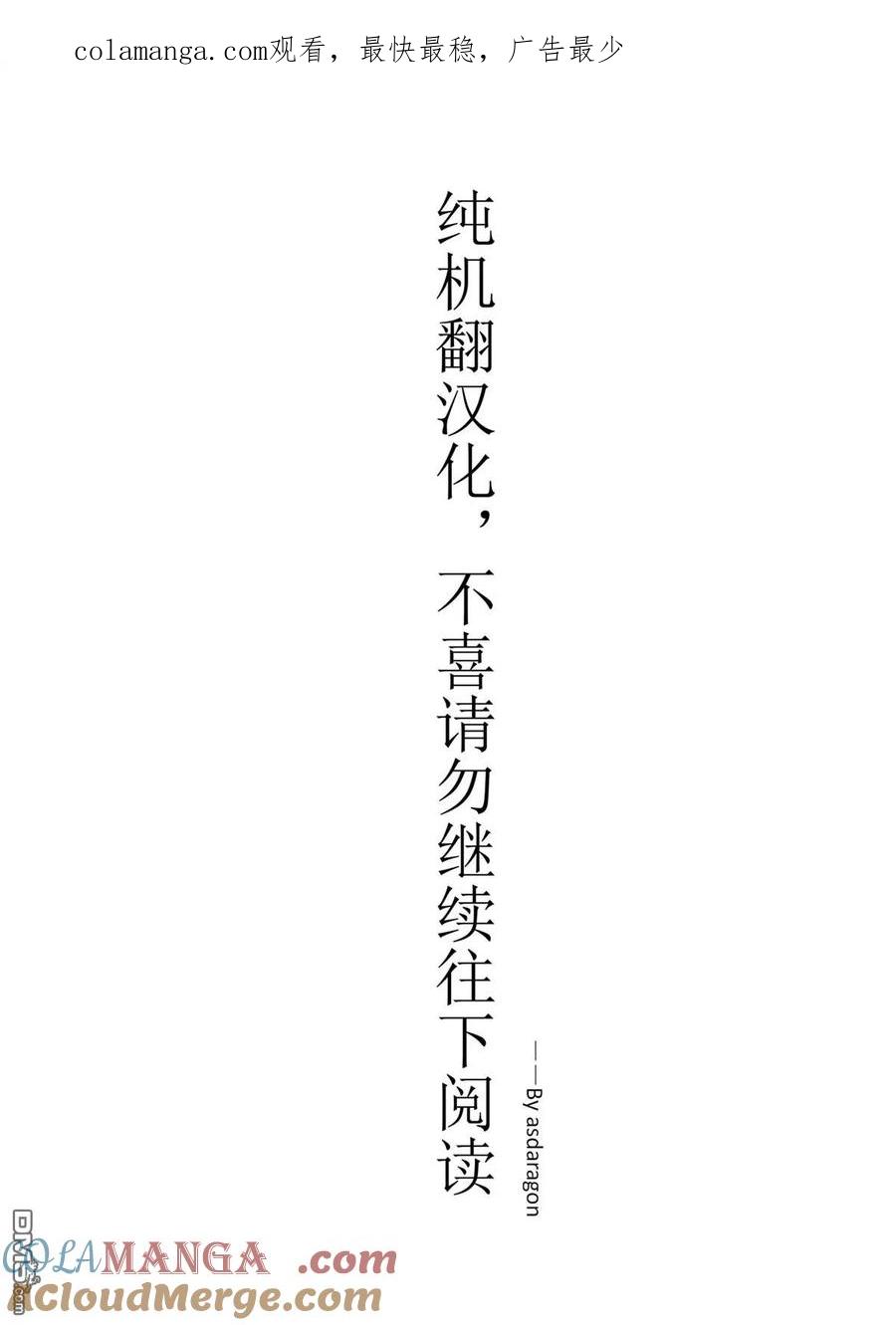 《邪龙转生》第35话 因果报应 第1页