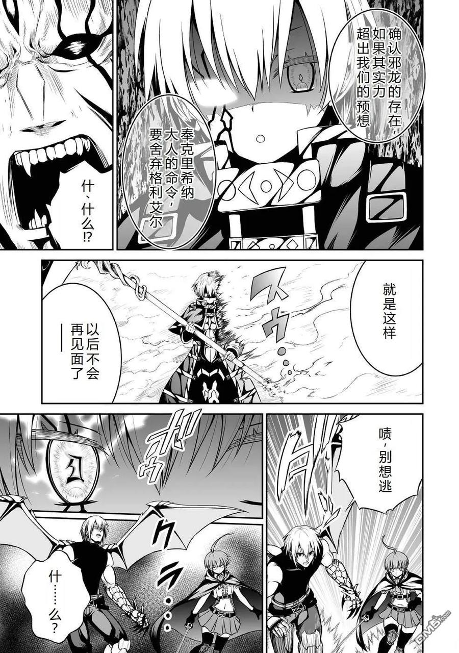 《邪龙转生》第35话 因果报应 第16页