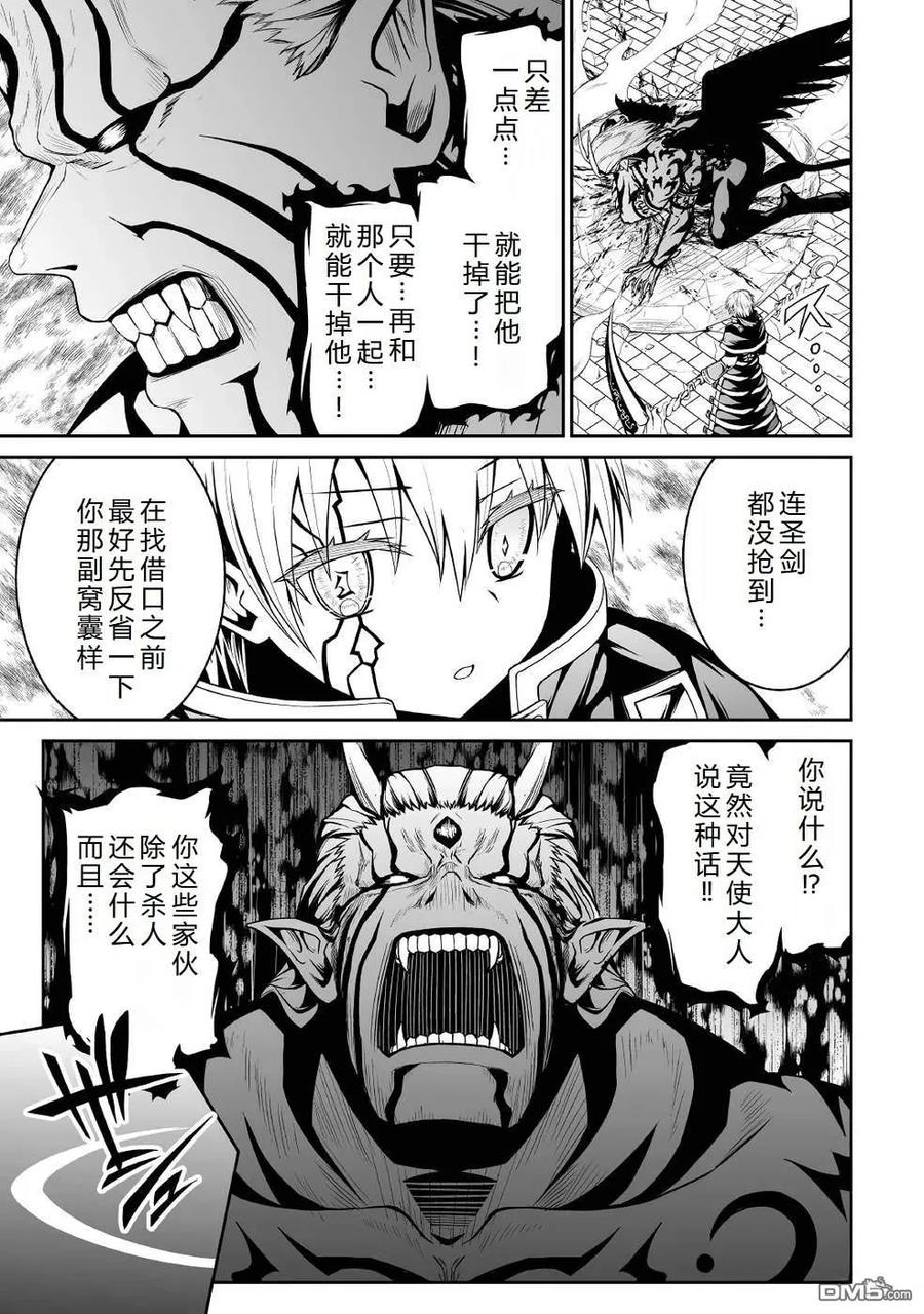 《邪龙转生》第35话 因果报应 第14页