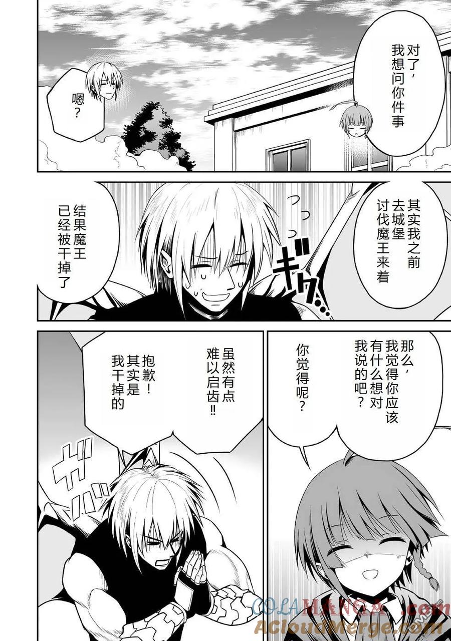 《邪龙转生》第35话 因果报应 第21页