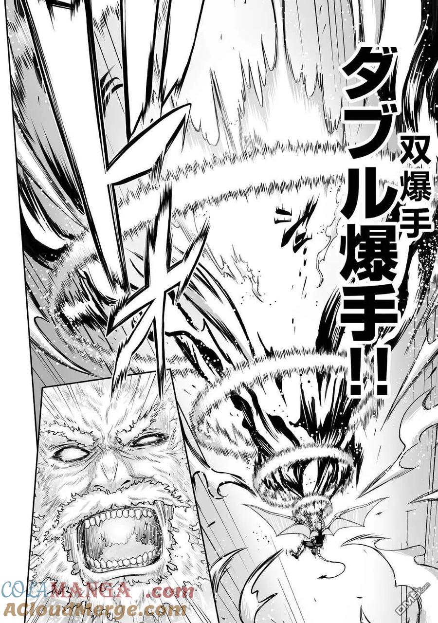 《邪龙转生》第35话 因果报应 第7页