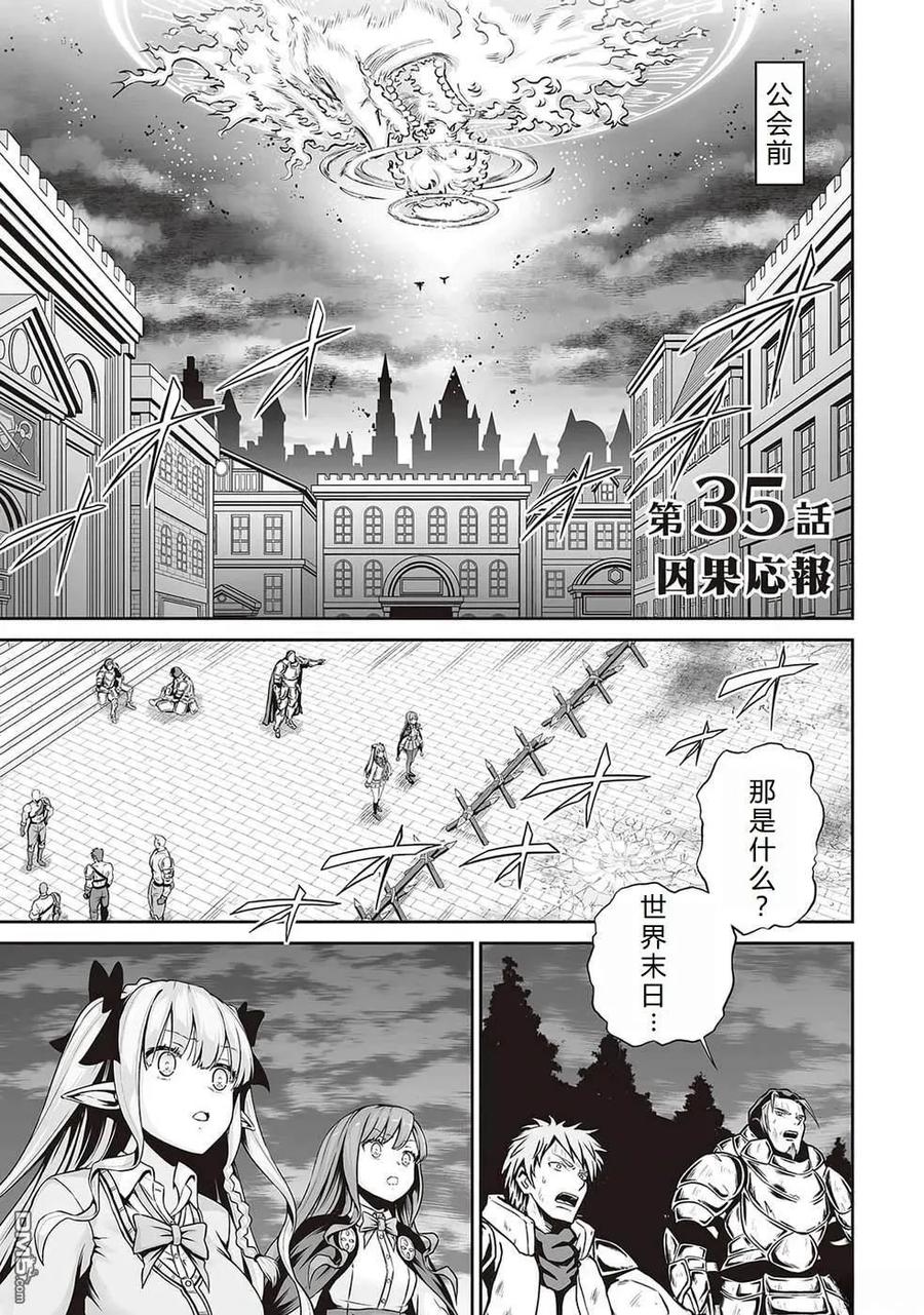 《邪龙转生》第35话 因果报应 第2页