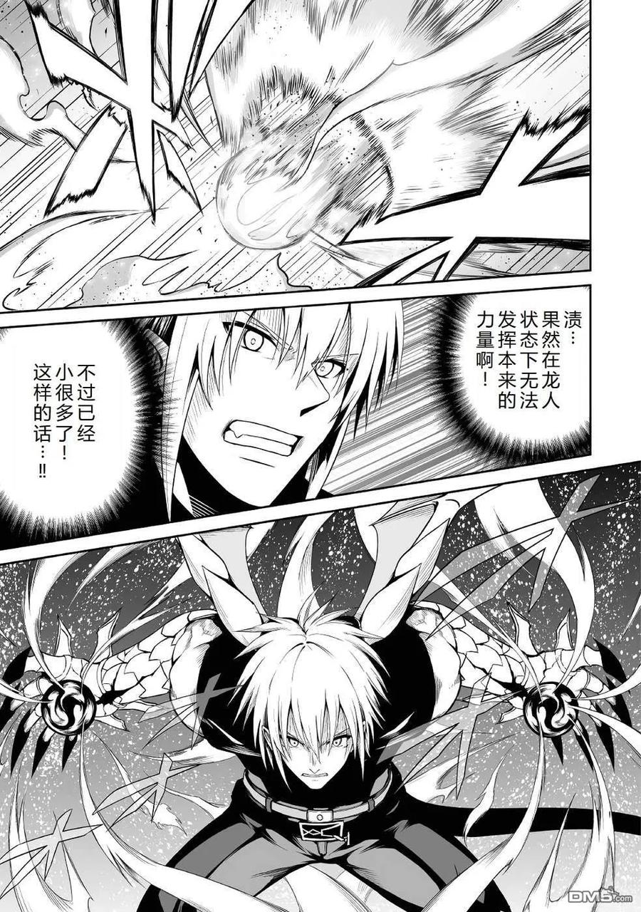 《邪龙转生》第35话 因果报应 第6页