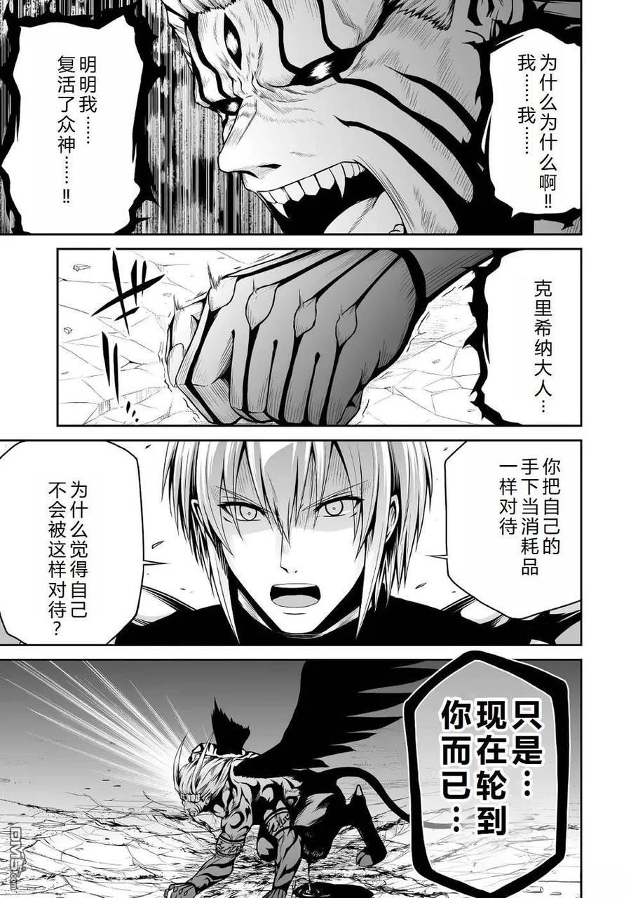 《邪龙转生》第35话 因果报应 第18页
