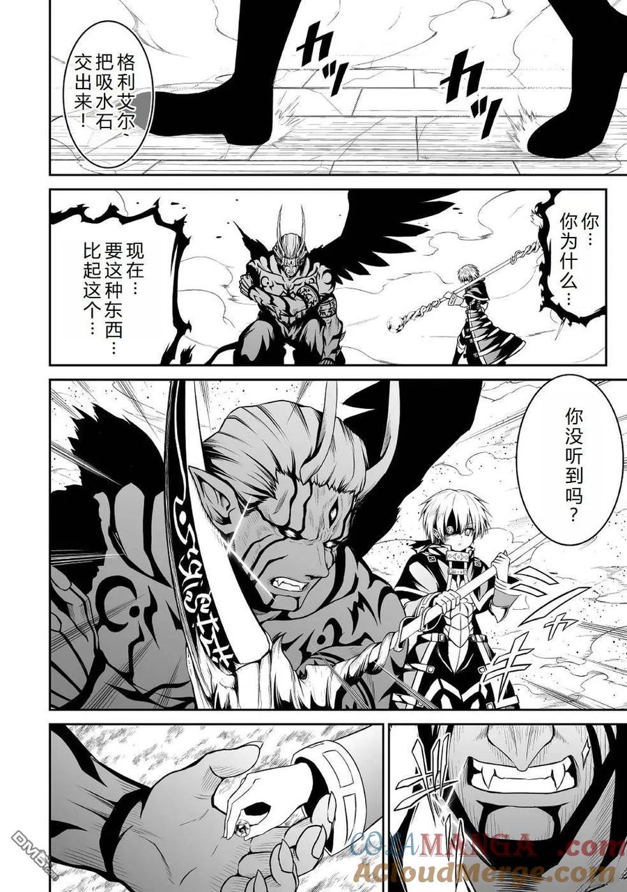 《邪龙转生》第35话 因果报应 第13页