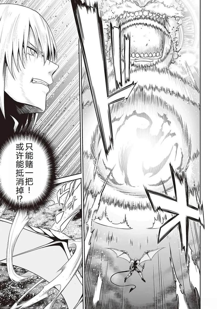 《邪龙转生》第35话 因果报应 第4页