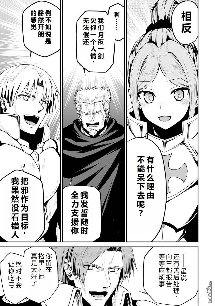 《邪龙转生》第36话 和平的再临 第6页