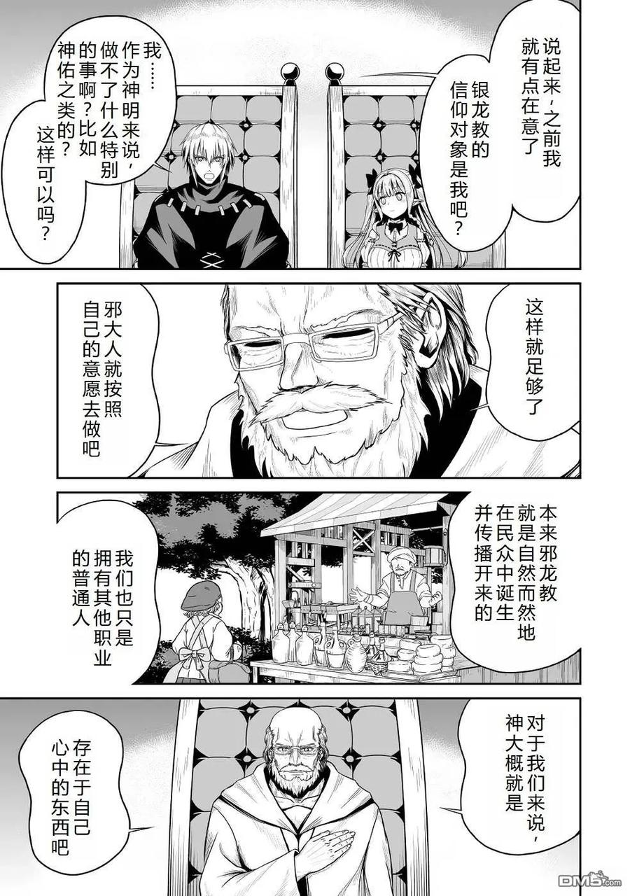 《邪龙转生》第36话 和平的再临 第14页