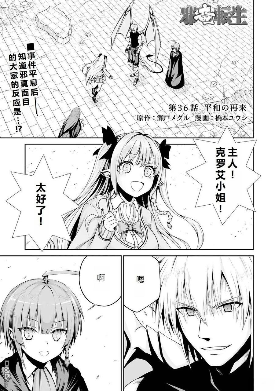 《邪龙转生》第36话 和平的再临 第2页