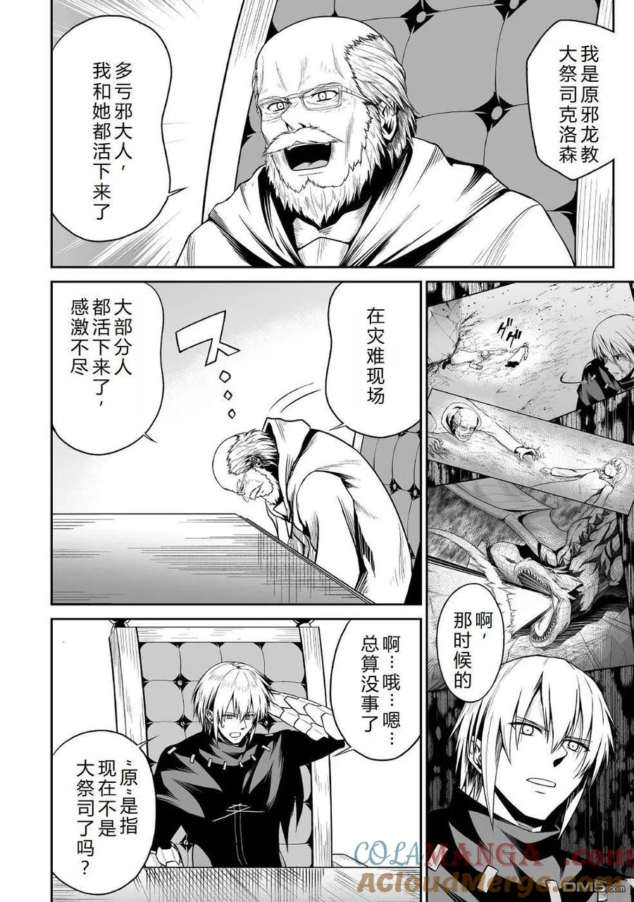 《邪龙转生》第36话 和平的再临 第11页