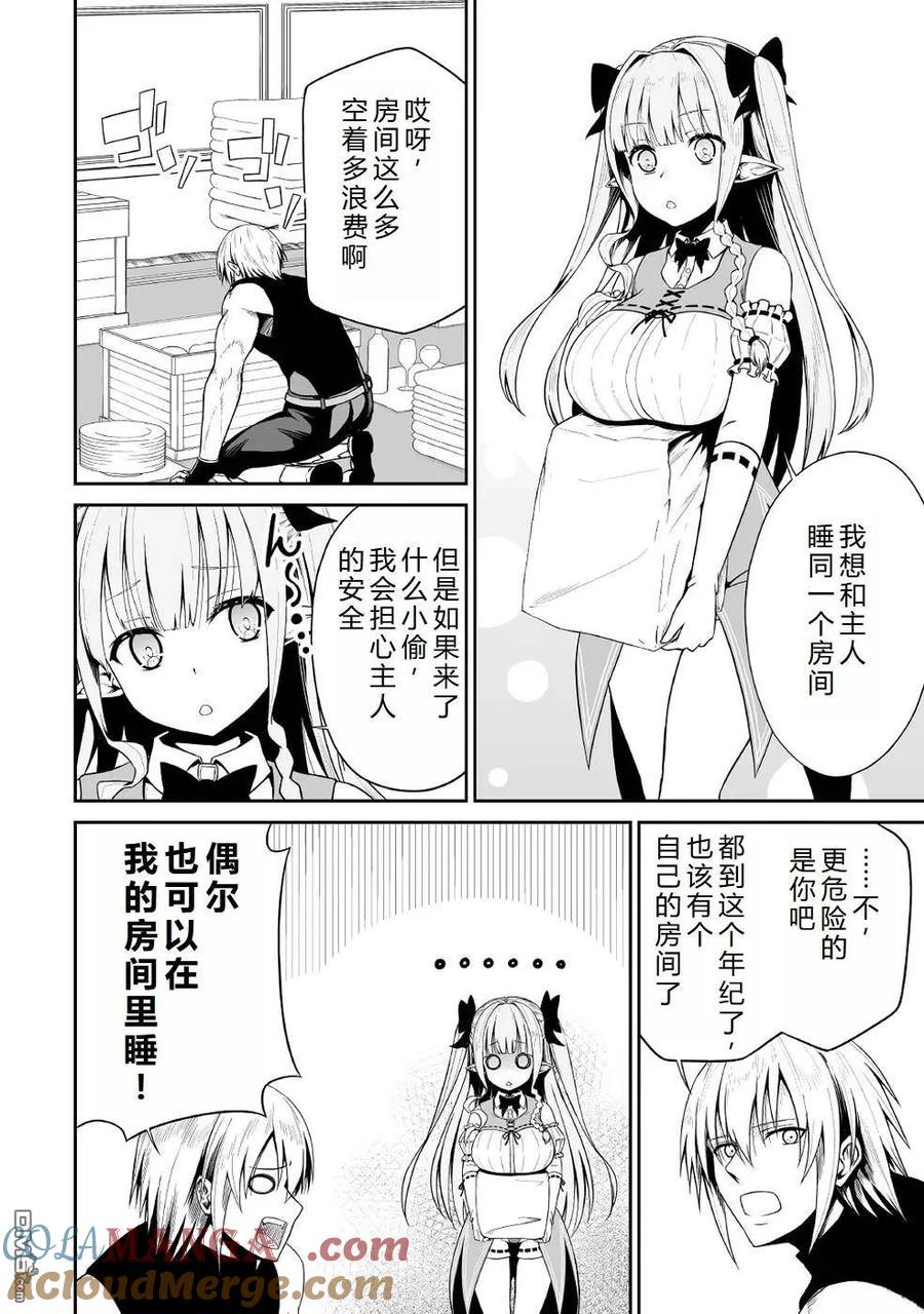 《邪龙转生》第36话 和平的再临 第21页