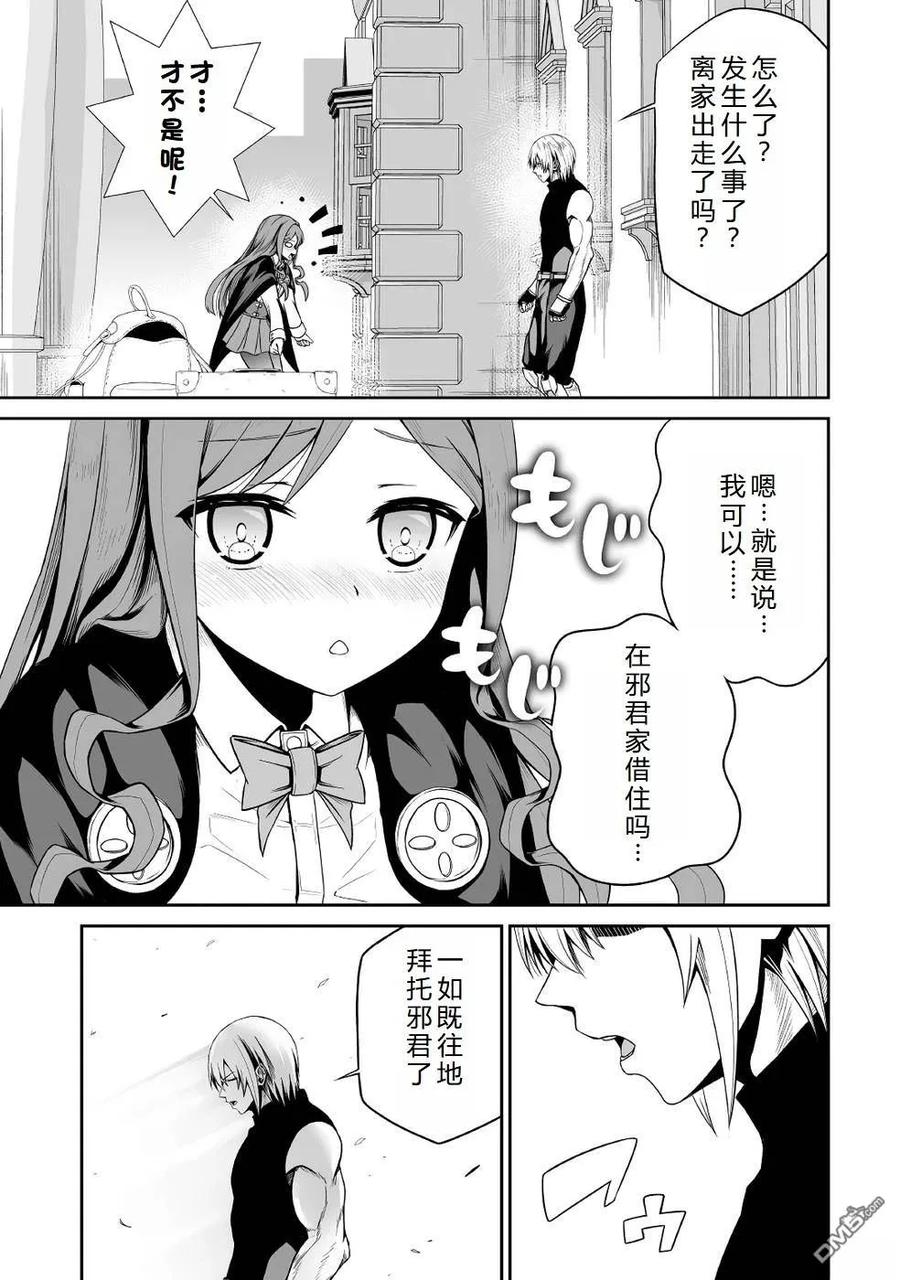 《邪龙转生》第36话 和平的再临 第24页