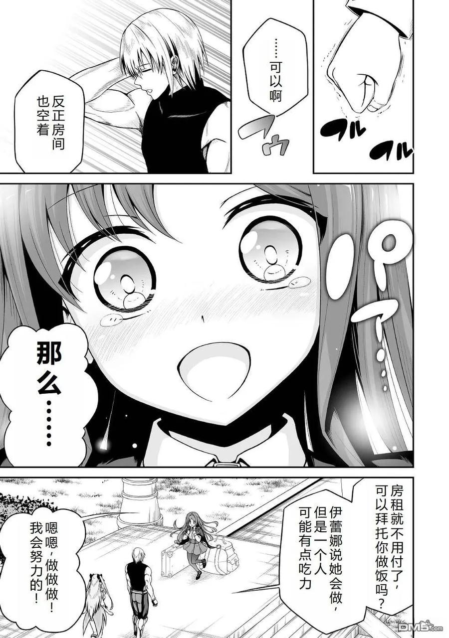 《邪龙转生》第36话 和平的再临 第26页