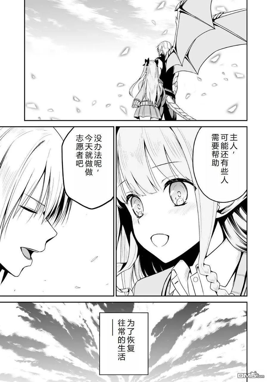 《邪龙转生》第36话 和平的再临 第8页