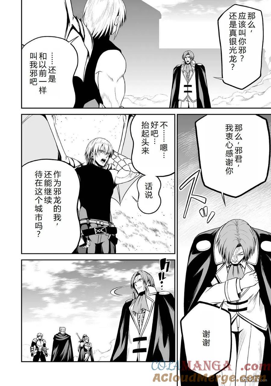 《邪龙转生》第36话 和平的再临 第5页