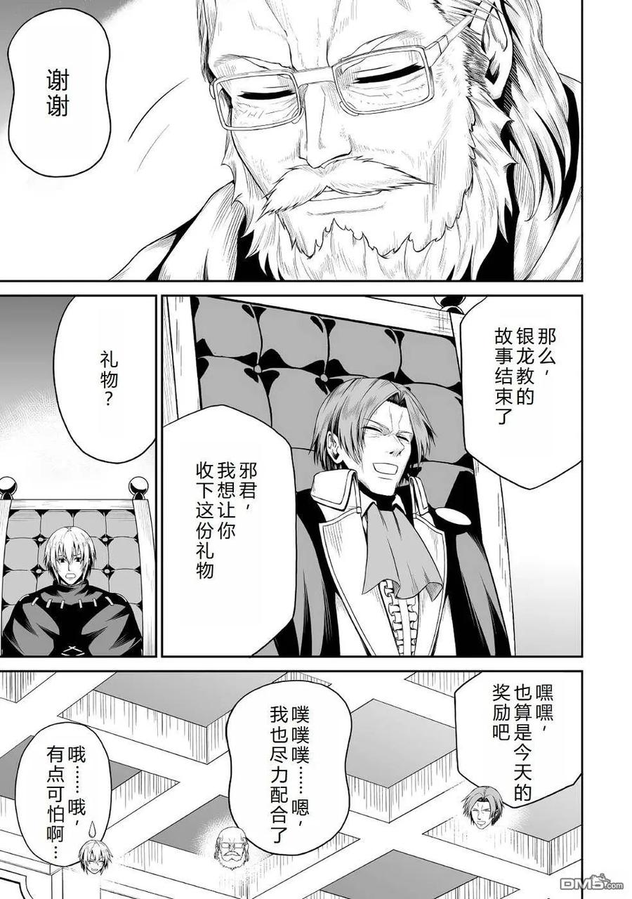 《邪龙转生》第36话 和平的再临 第16页