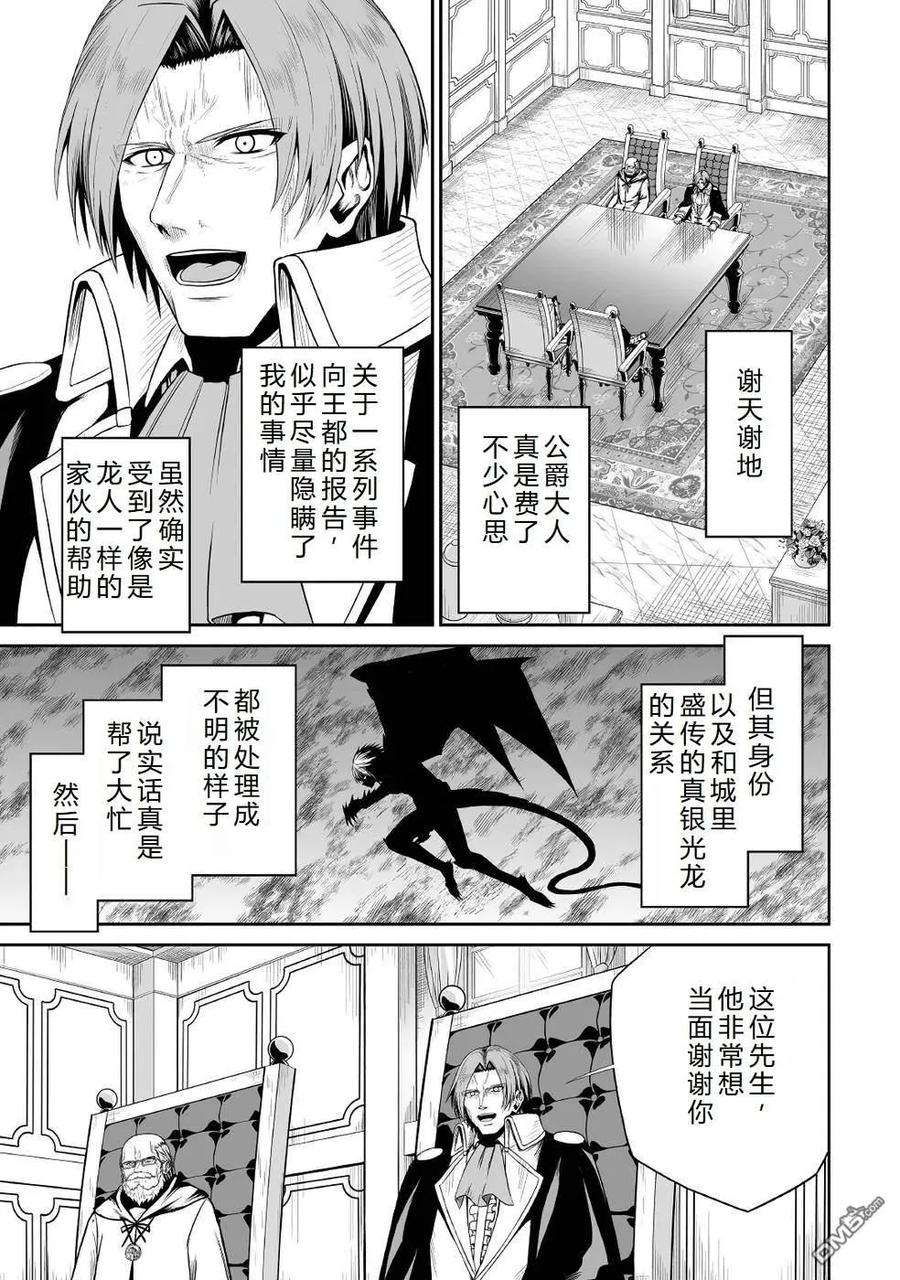 《邪龙转生》第36话 和平的再临 第10页