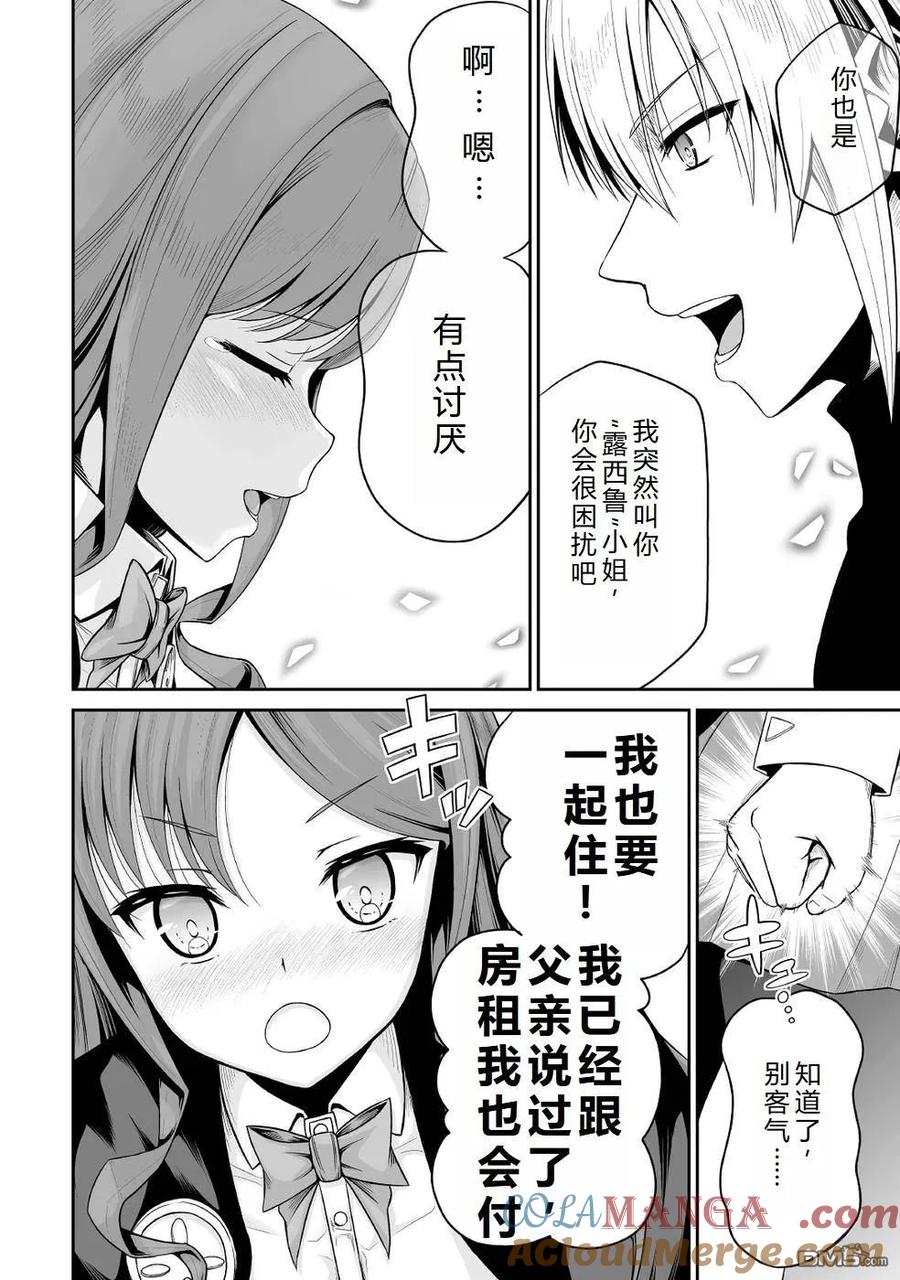 《邪龙转生》第36话 和平的再临 第25页