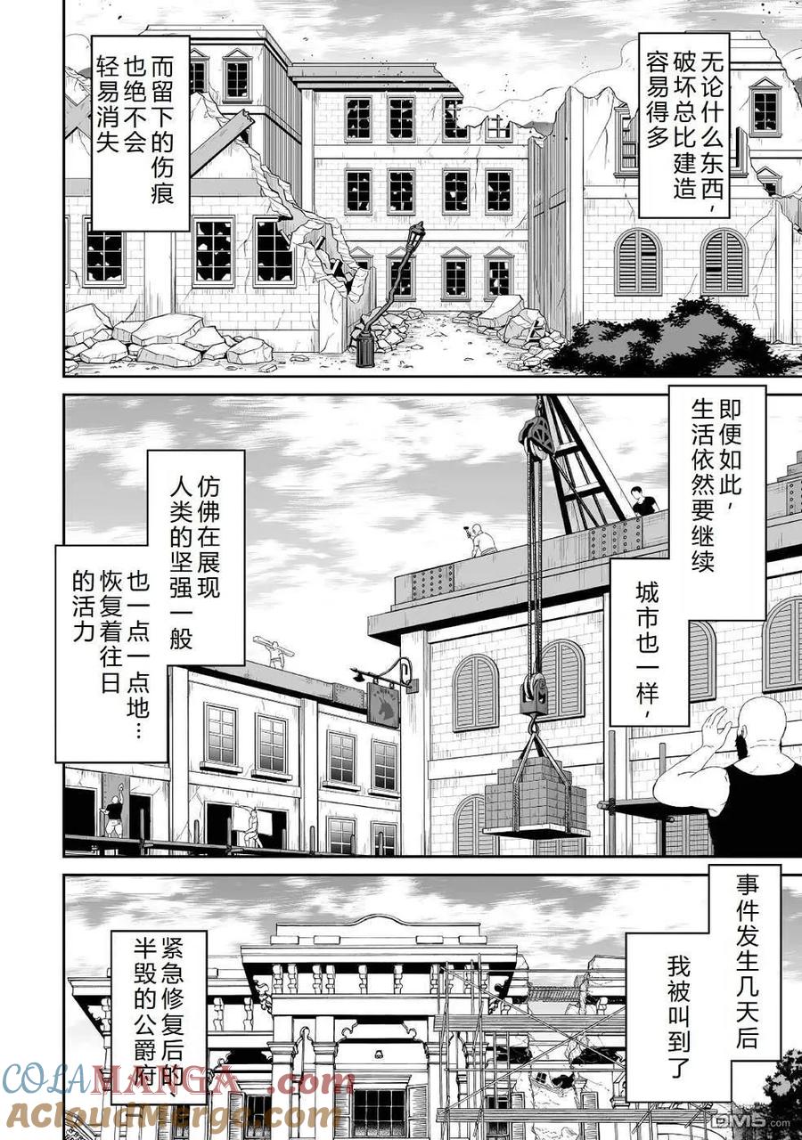 《邪龙转生》第36话 和平的再临 第9页