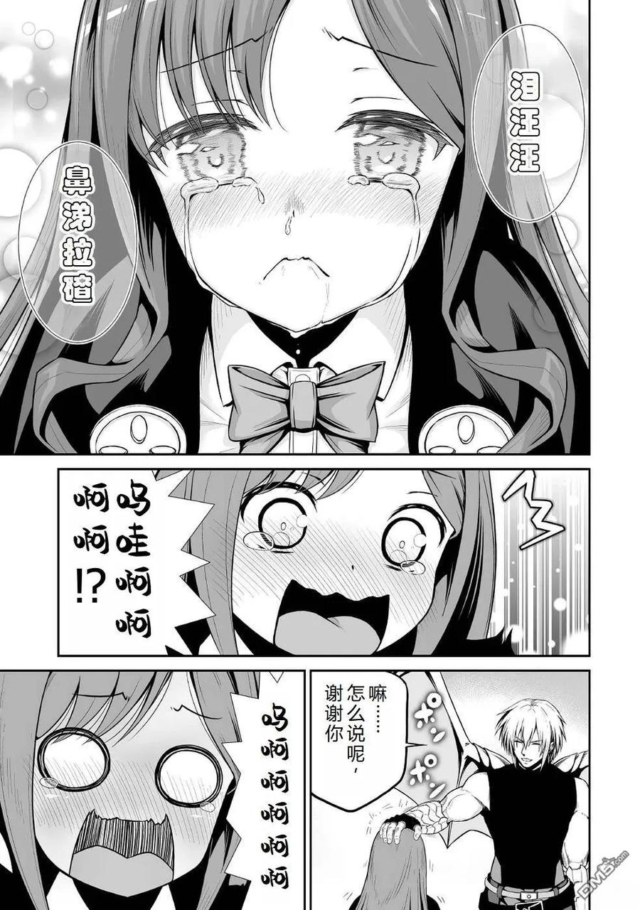 《邪龙转生》第36话 和平的再临 第4页