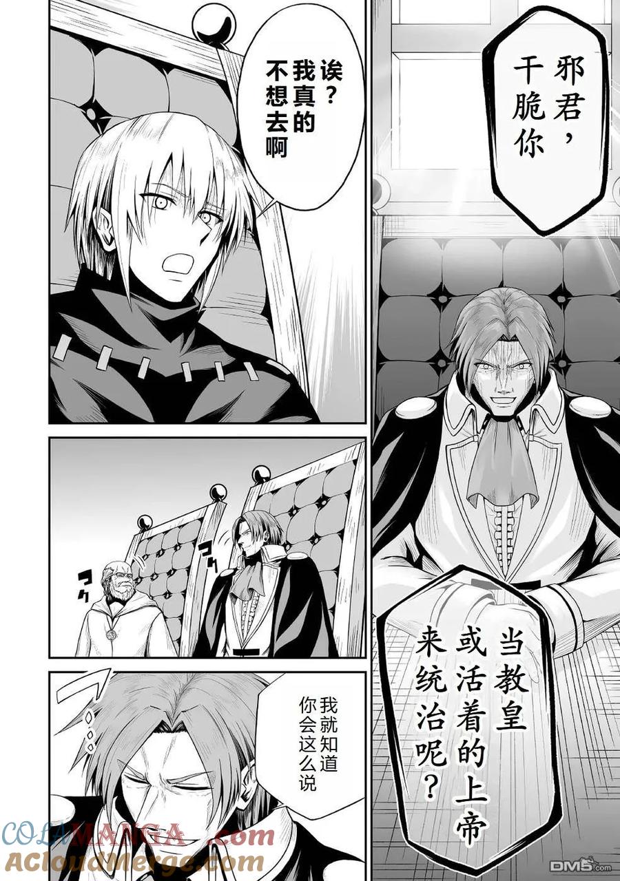 《邪龙转生》第36话 和平的再临 第13页