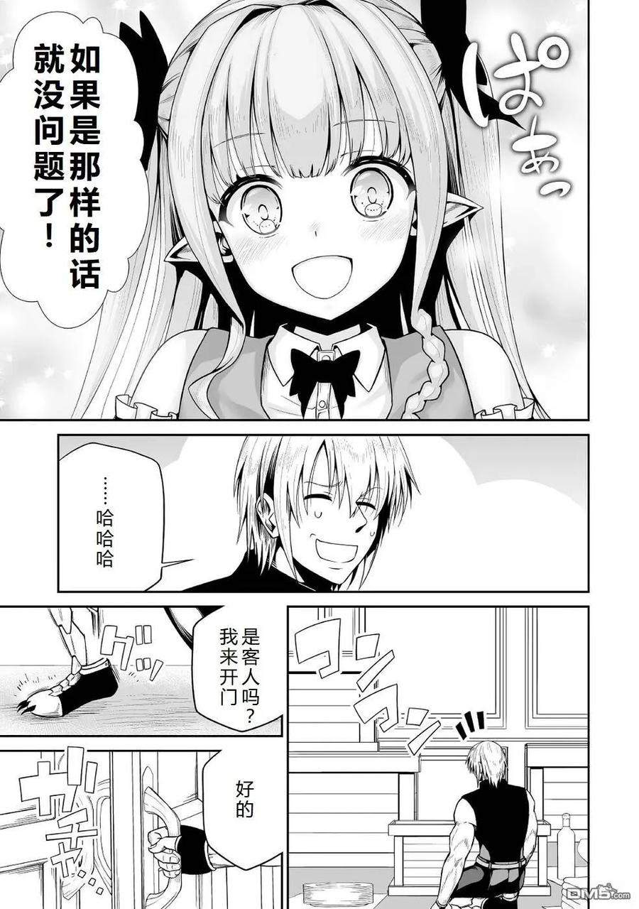 《邪龙转生》第36话 和平的再临 第22页