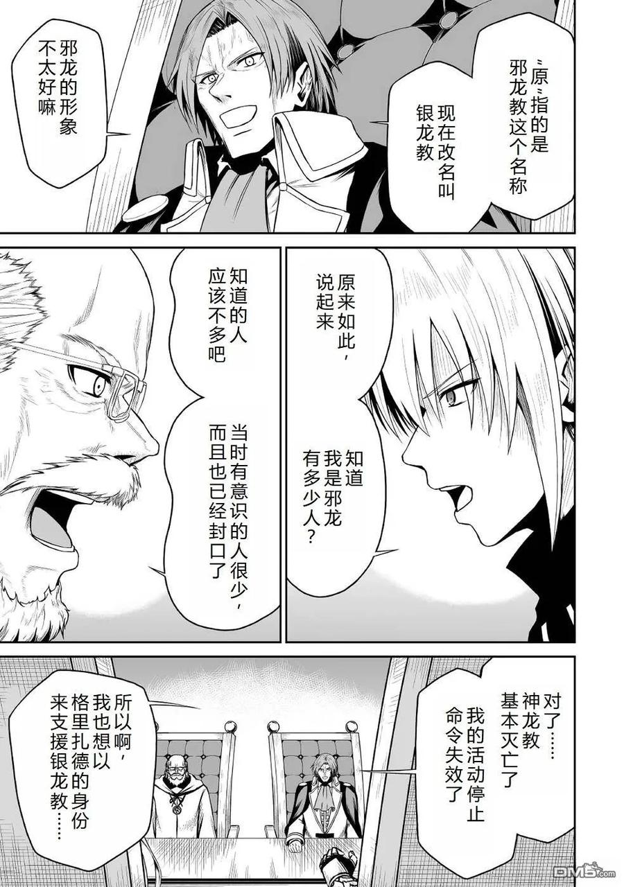 《邪龙转生》第36话 和平的再临 第12页