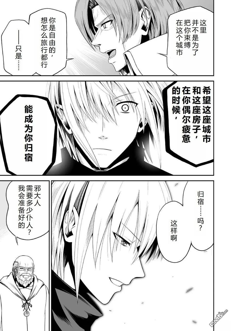 《邪龙转生》第36话 和平的再临 第18页