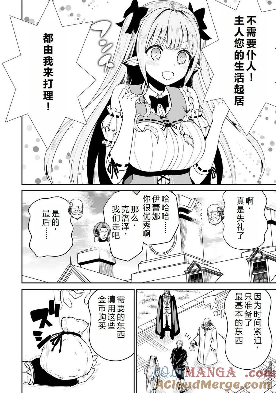 《邪龙转生》第36话 和平的再临 第19页
