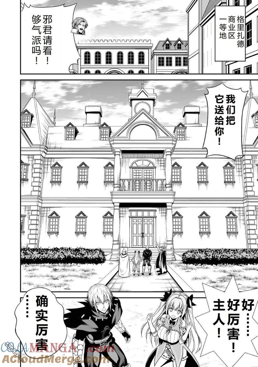 《邪龙转生》第36话 和平的再临 第17页