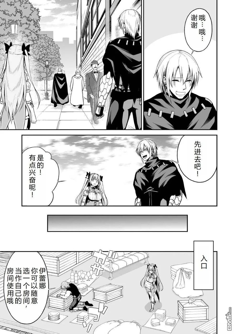 《邪龙转生》第36话 和平的再临 第20页