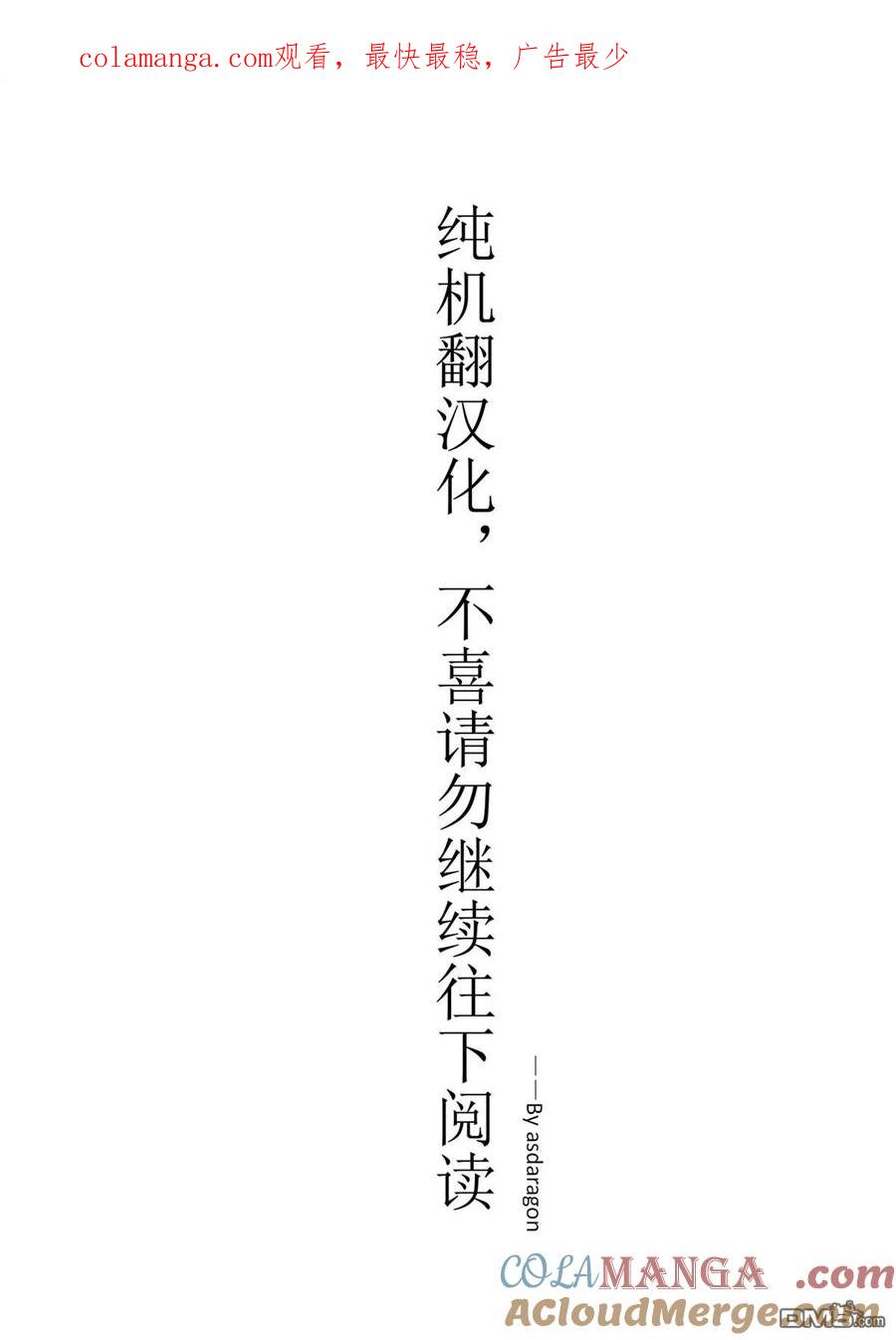 《邪龙转生》第36话 和平的再临 第1页