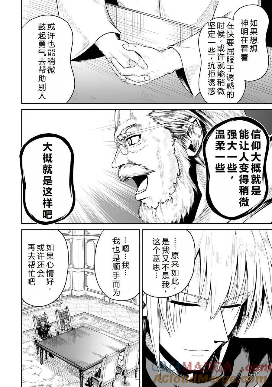 《邪龙转生》第36话 和平的再临 第15页