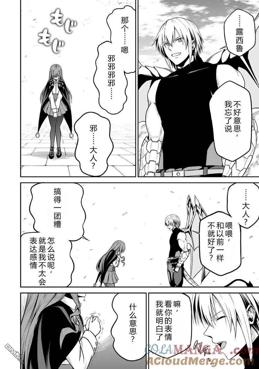 《邪龙转生》第36话 和平的再临 第3页