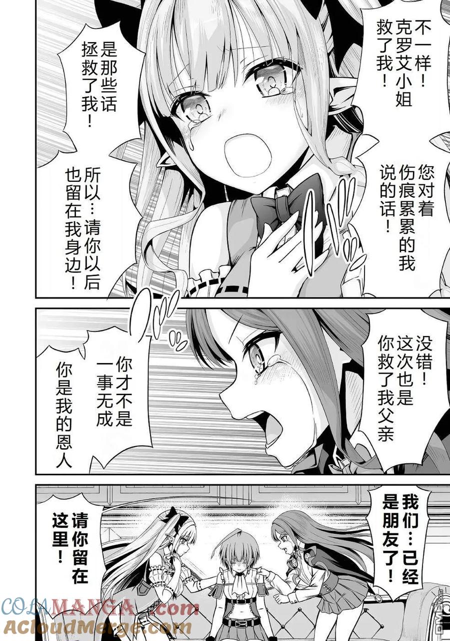 《邪龙转生》第37话 克洛伊家族 第15页