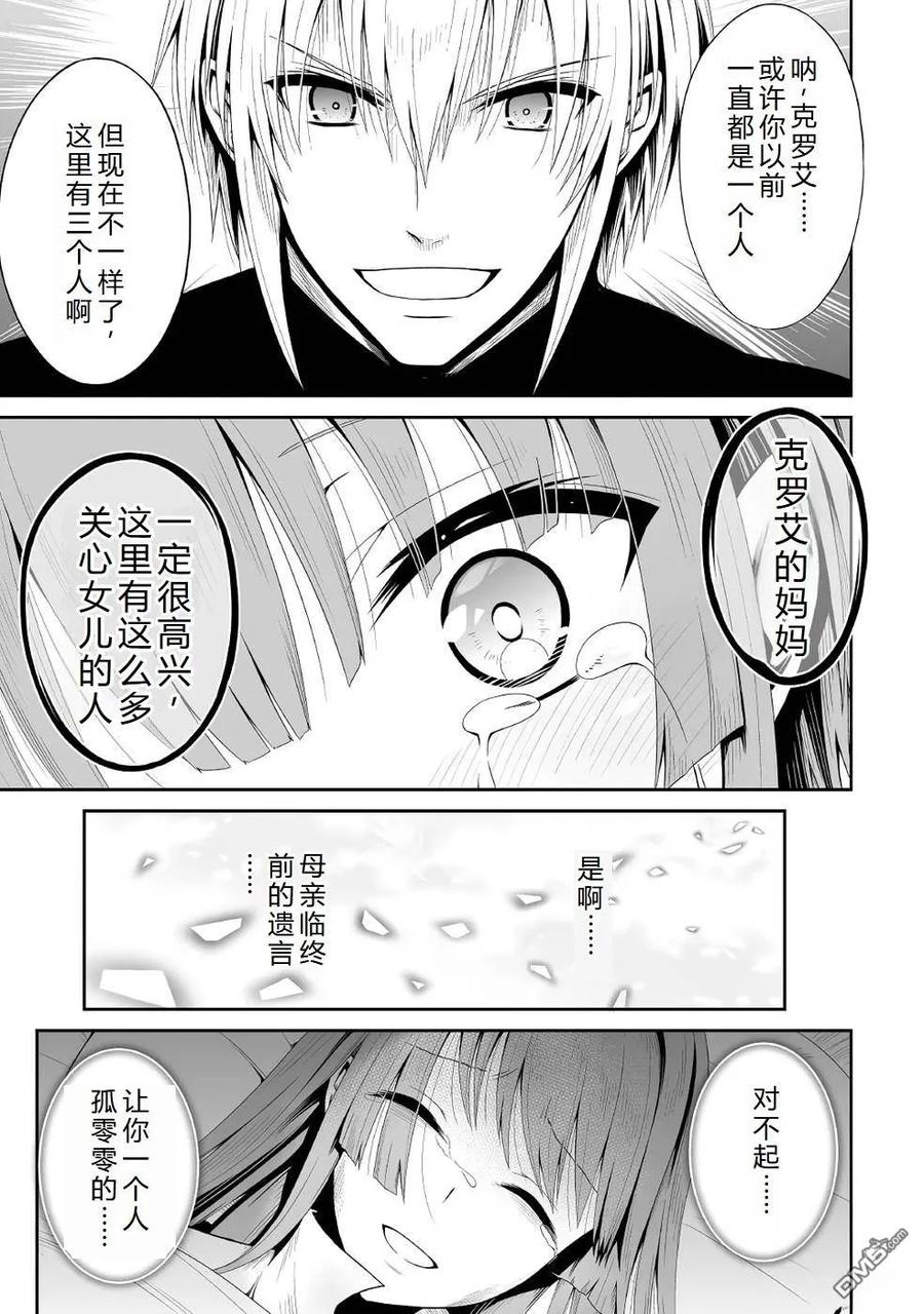 《邪龙转生》第37话 克洛伊家族 第16页