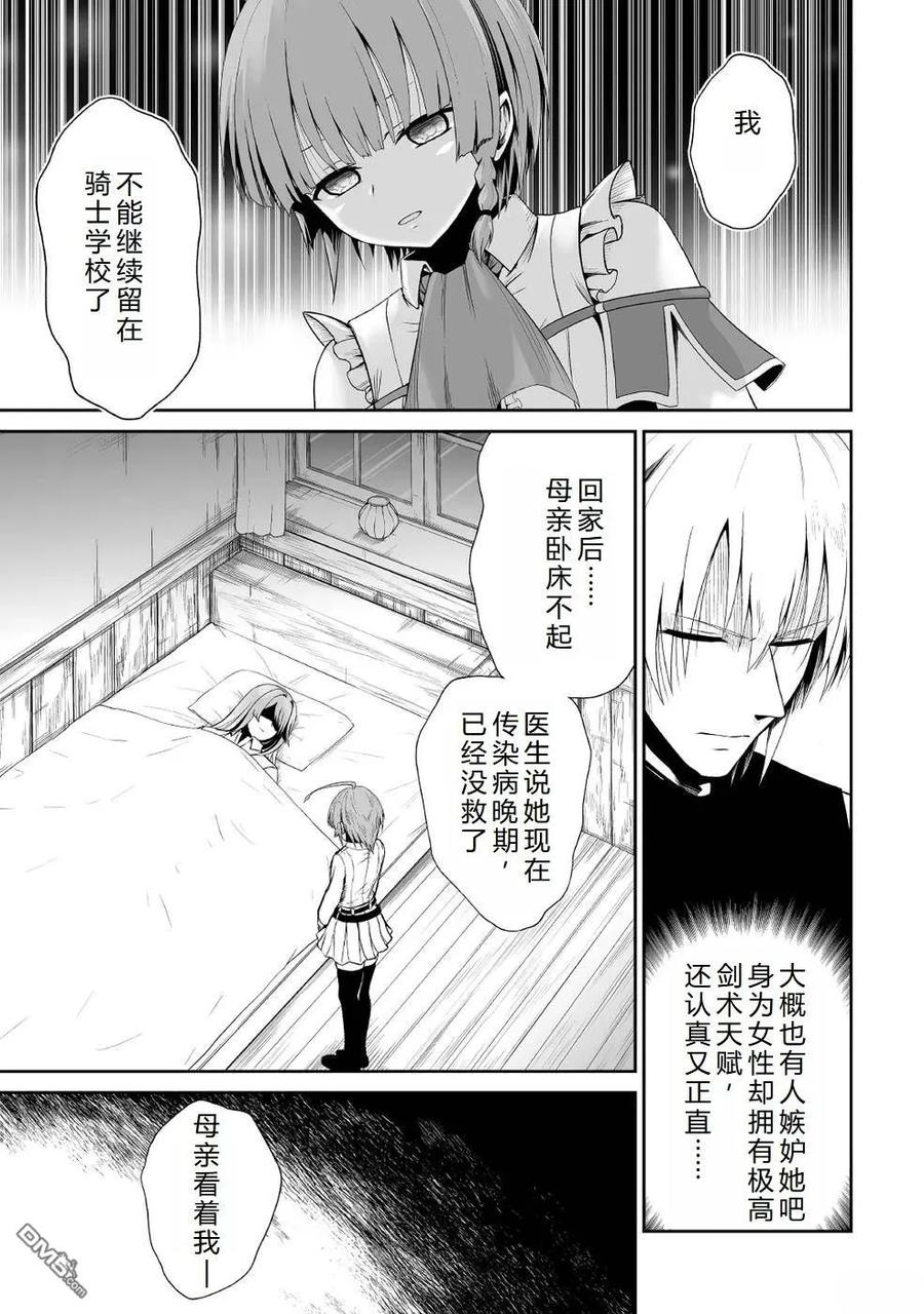 《邪龙转生》第37话 克洛伊家族 第10页