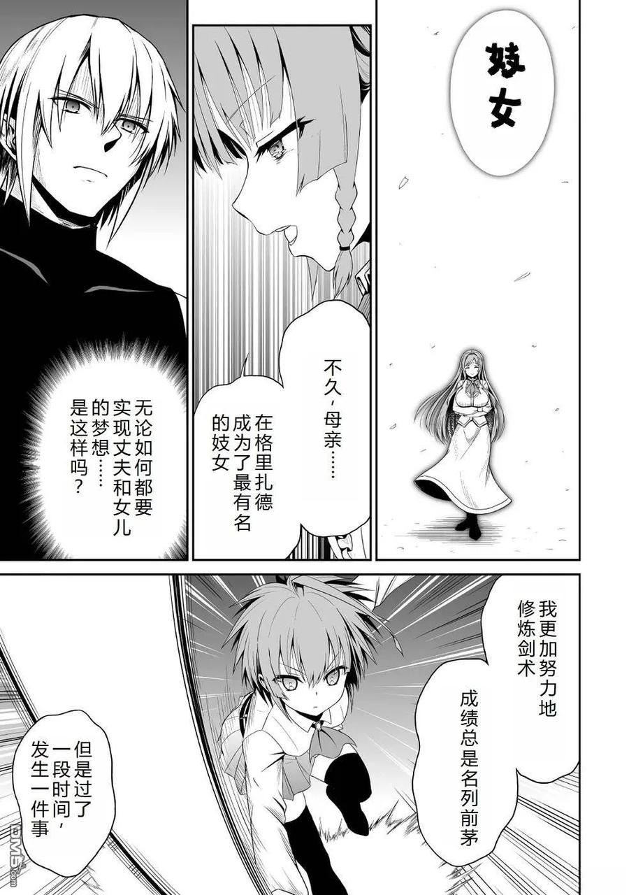 《邪龙转生》第37话 克洛伊家族 第8页