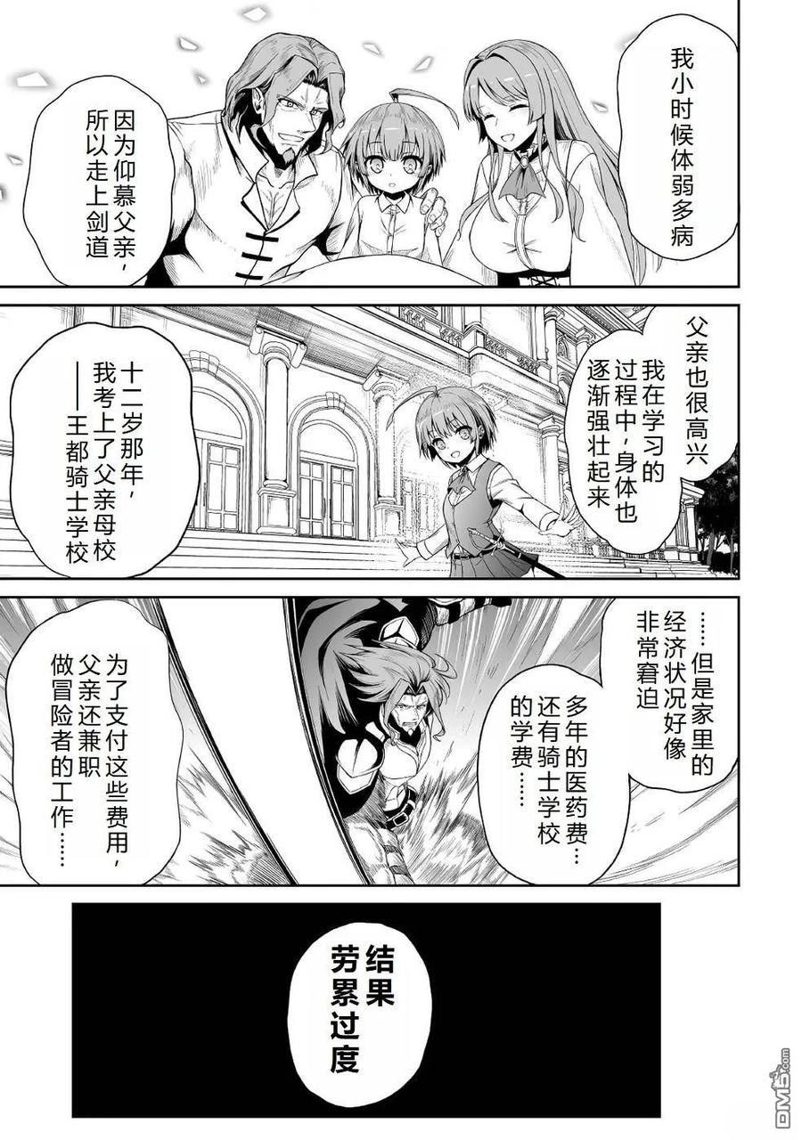 《邪龙转生》第37话 克洛伊家族 第6页