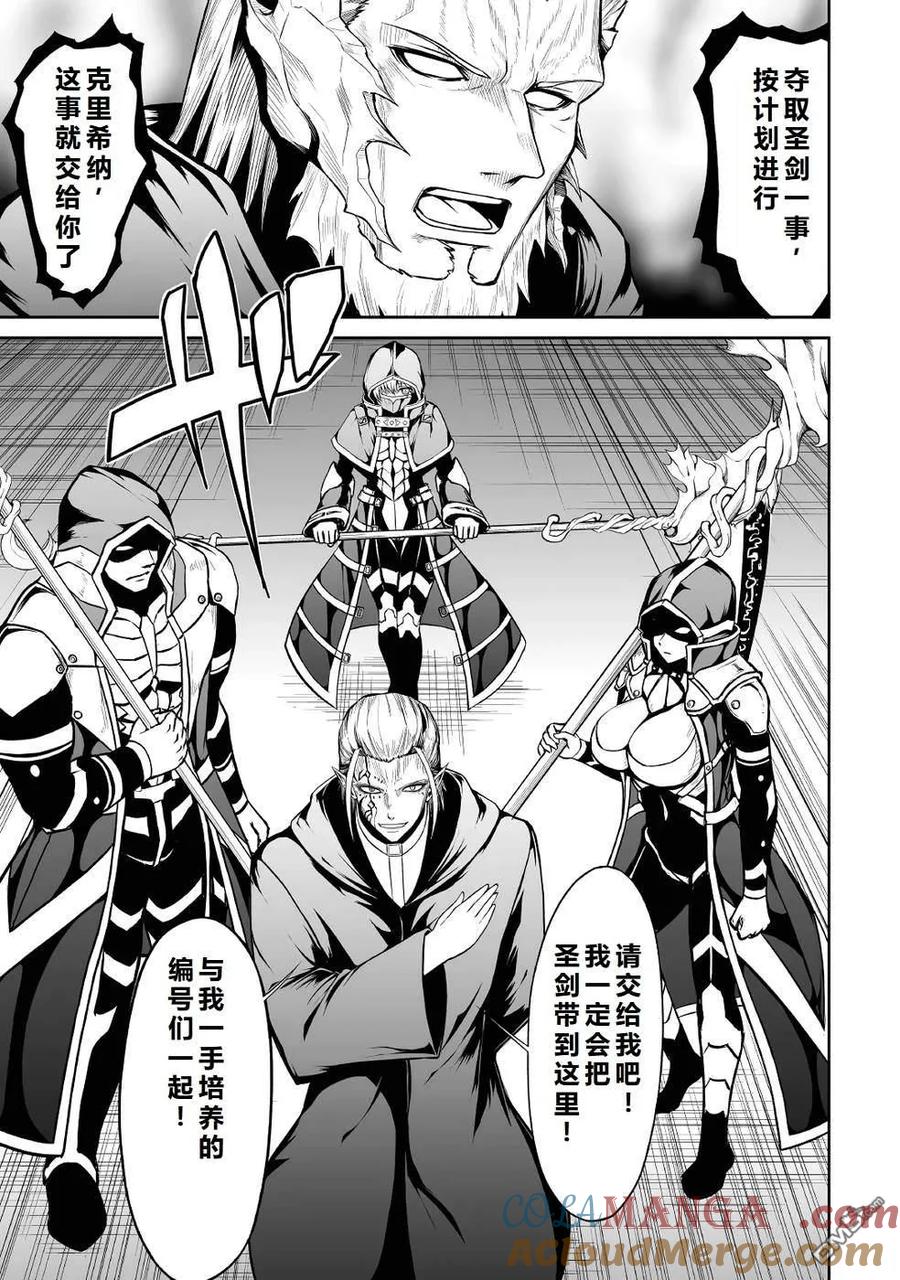 《邪龙转生》第37话 克洛伊家族 第27页