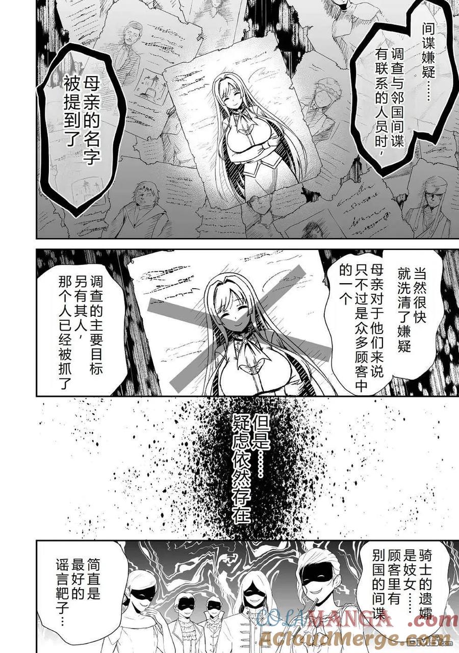 《邪龙转生》第37话 克洛伊家族 第9页