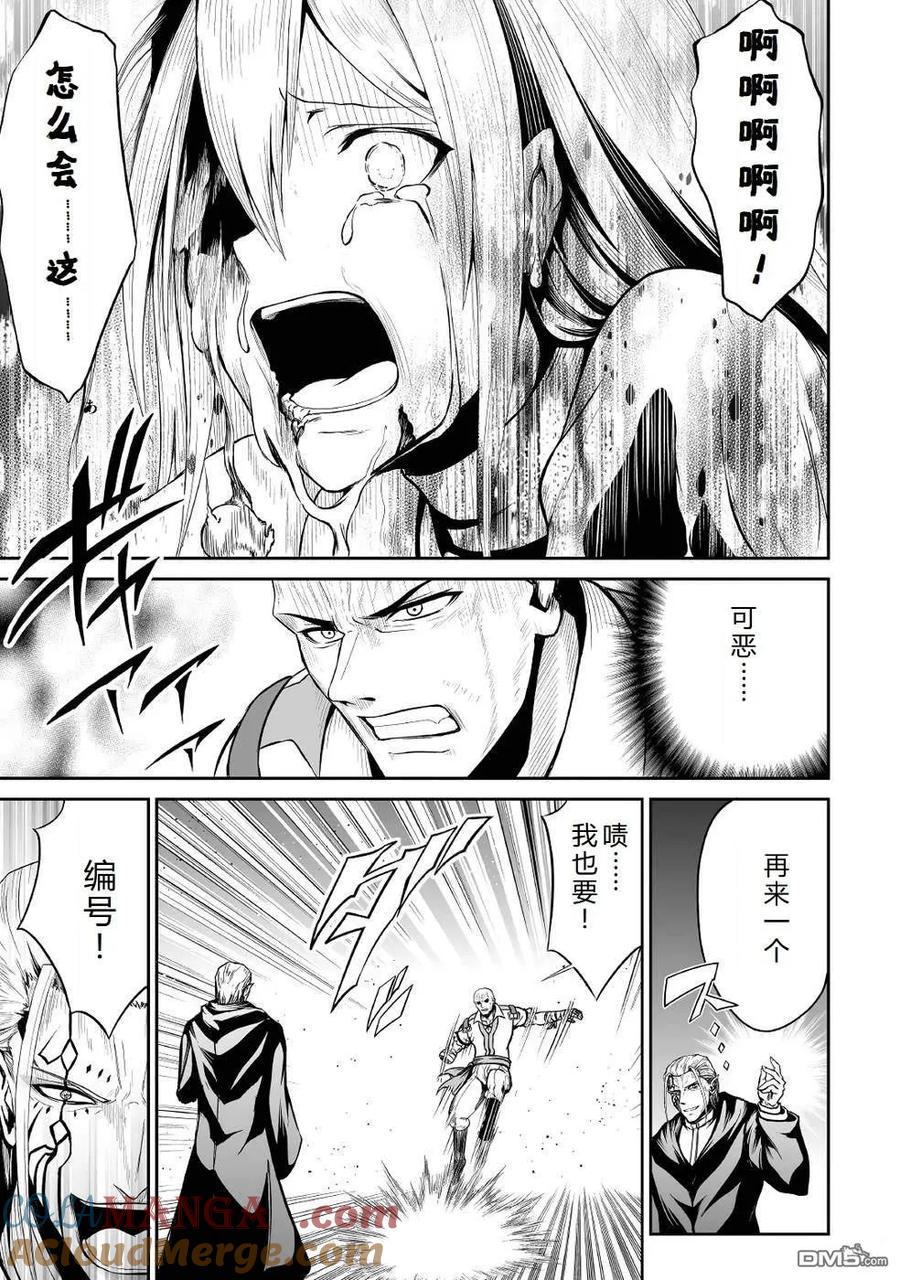 《邪龙转生》第37话 克洛伊家族 第23页