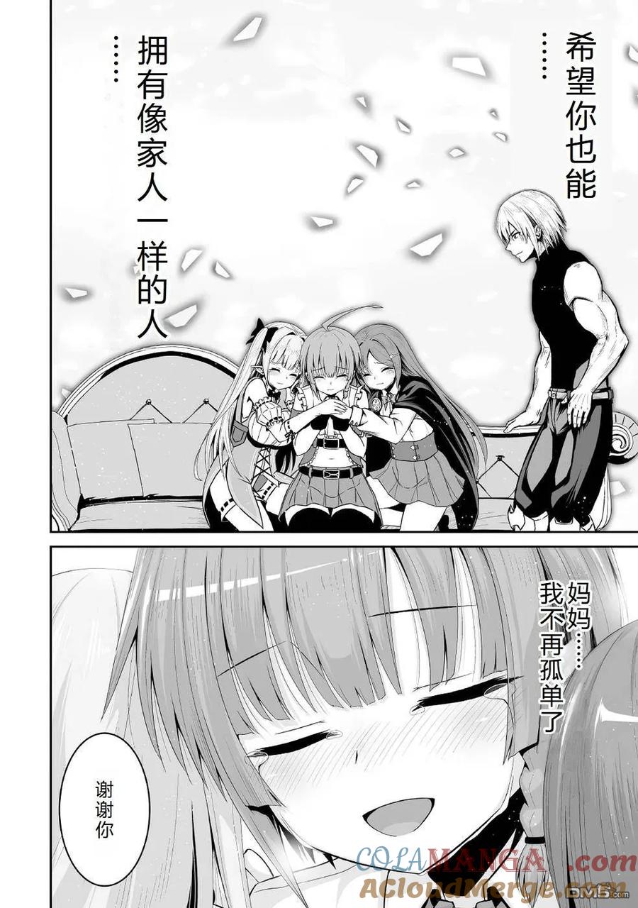 《邪龙转生》第37话 克洛伊家族 第17页