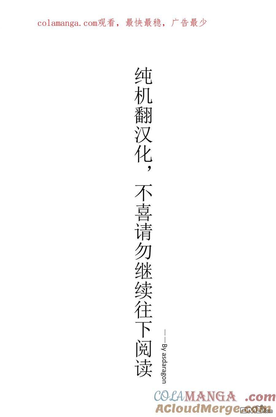 《邪龙转生》第37话 克洛伊家族 第1页