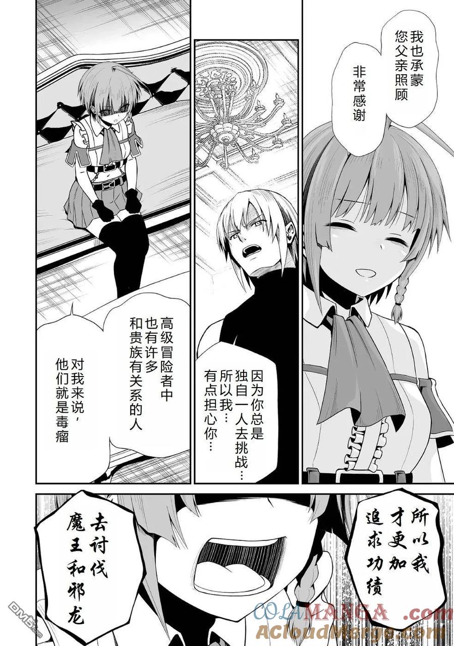 《邪龙转生》第37话 克洛伊家族 第13页