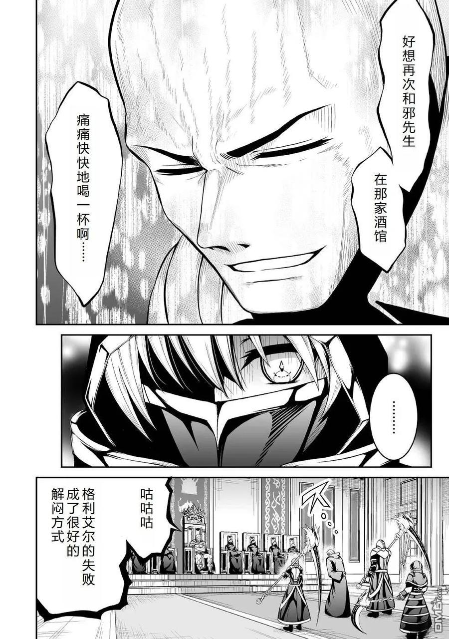 《邪龙转生》第37话 克洛伊家族 第26页