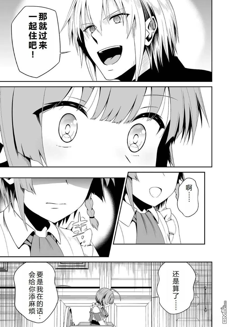 《邪龙转生》第37话 克洛伊家族 第4页